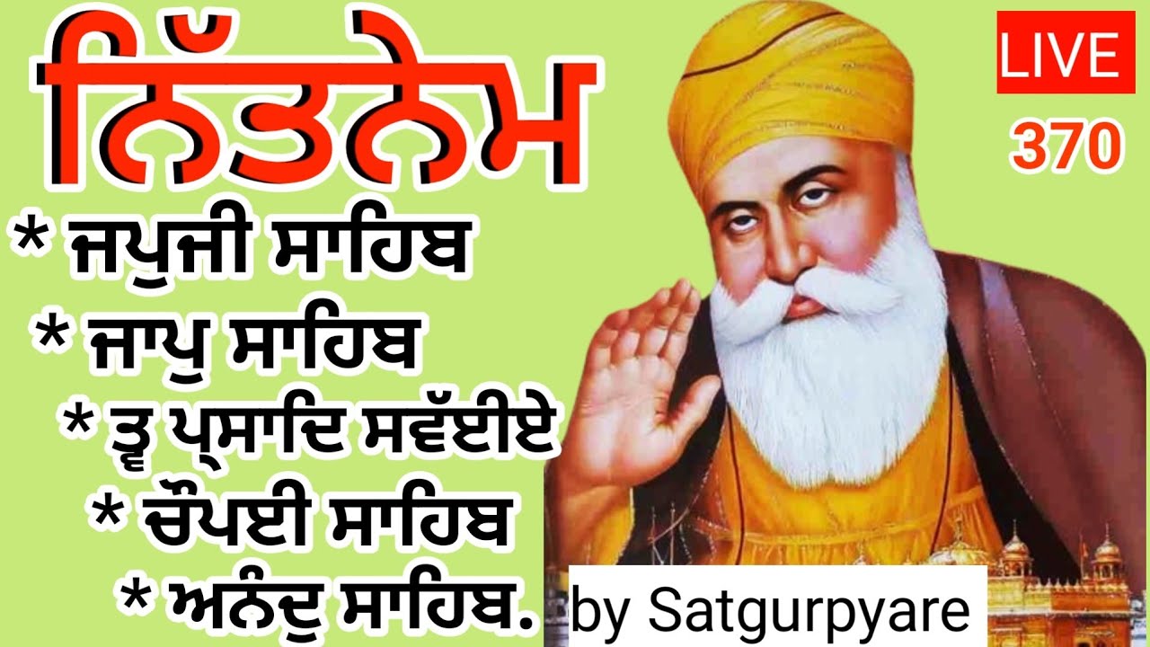 05-03-2024 | Nitnem Panj bania | ਨਿਤਨੇਮ ਪੰਜ ਬਾਣੀਆ |gurbani path | japji sahib path @Satgurpyare370