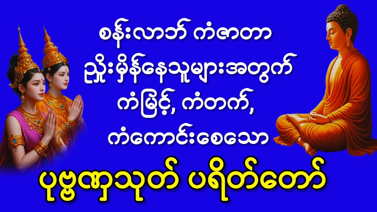 #ကံဇာတာ