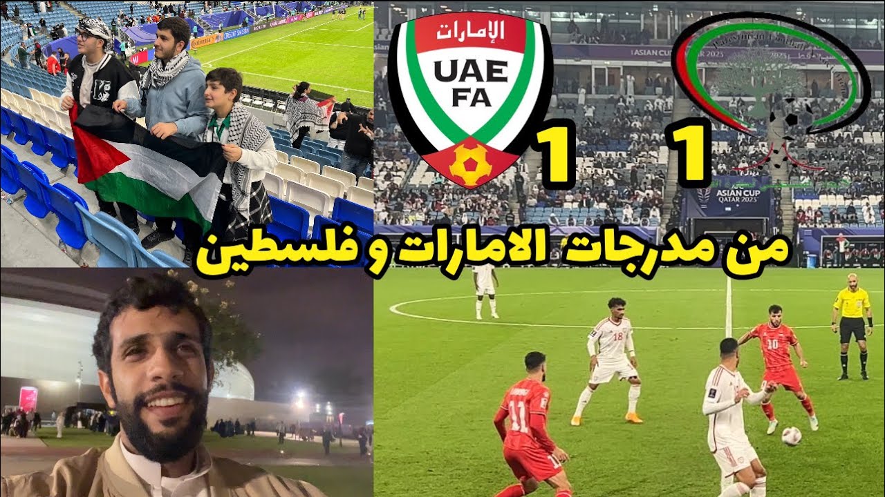 منتخب فلسطين بنقطة ثمينة امام منتخب الامارات وتعادل ايجابي في بطولة كأس آسيا قطر 2023 !! وطرد صحيح ؟