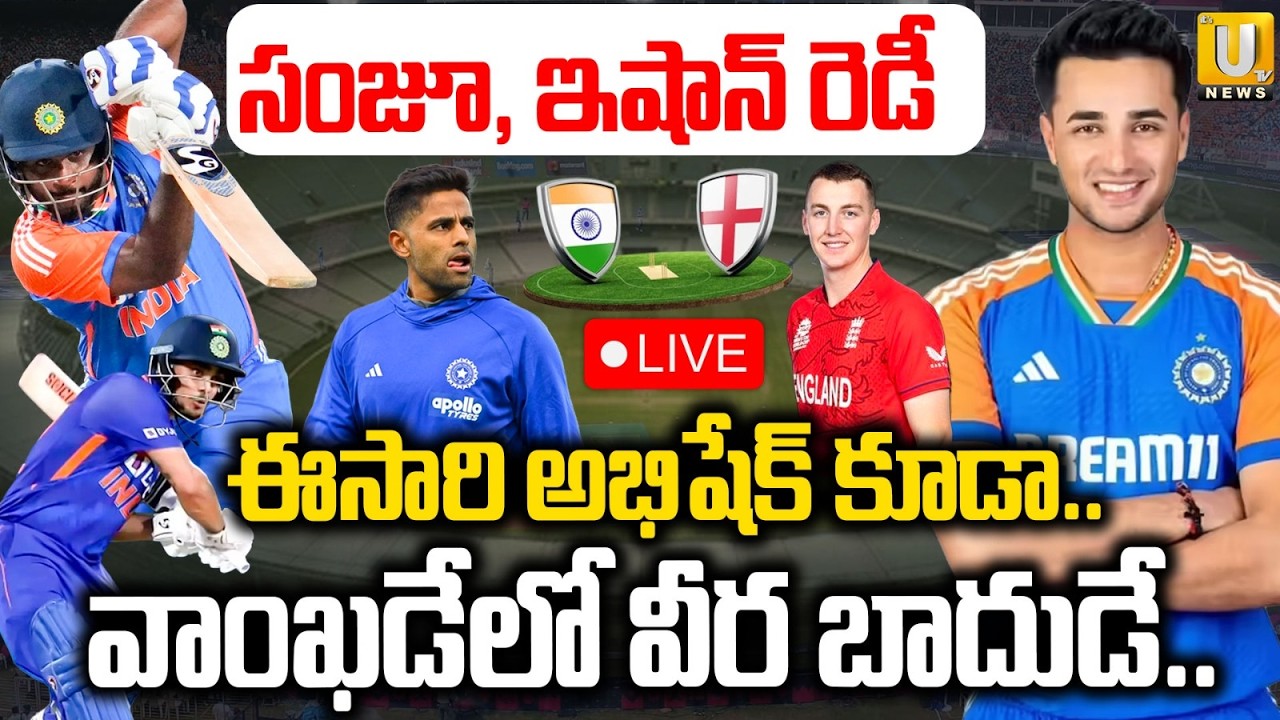 India vs England 2nd Semi-Final🔴LIVE : వాంఖడేలో వీర బాదుడే.! | Sanju Samson | Abhishek–Ishan | UTV