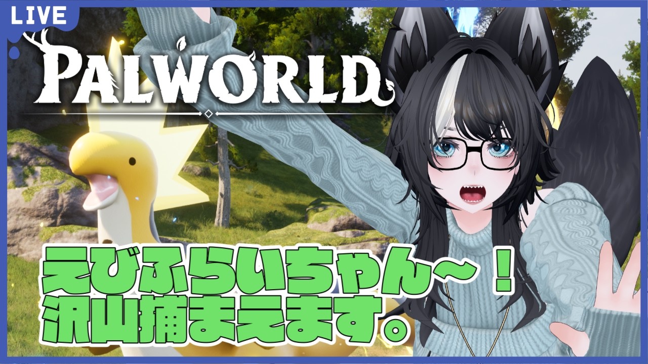 【 #パルワールド #スト鯖 】今日ものんびり雑談しながら地図開拓！ダンジョンも潜ってみる…？ Part.9【私が聞いた時以外の知識は不要です】