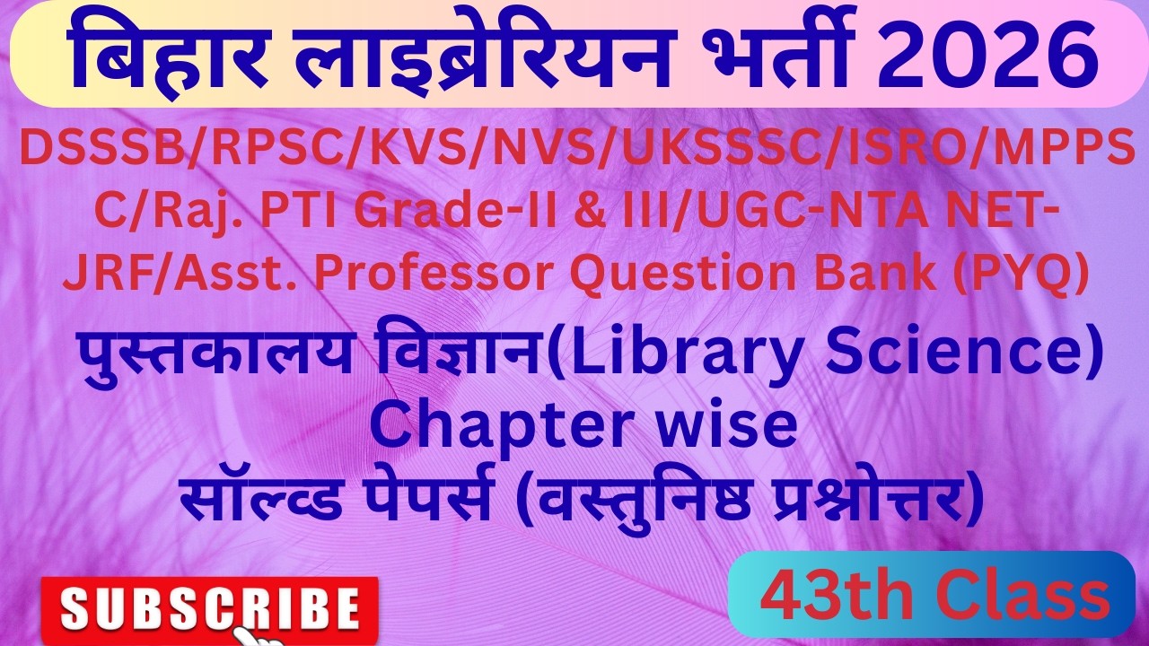 Bihar Librarian Chapter wise Objective Question | LET Exam 2026 | बिहार लाइब्रेरियन 2026 | Part- 43