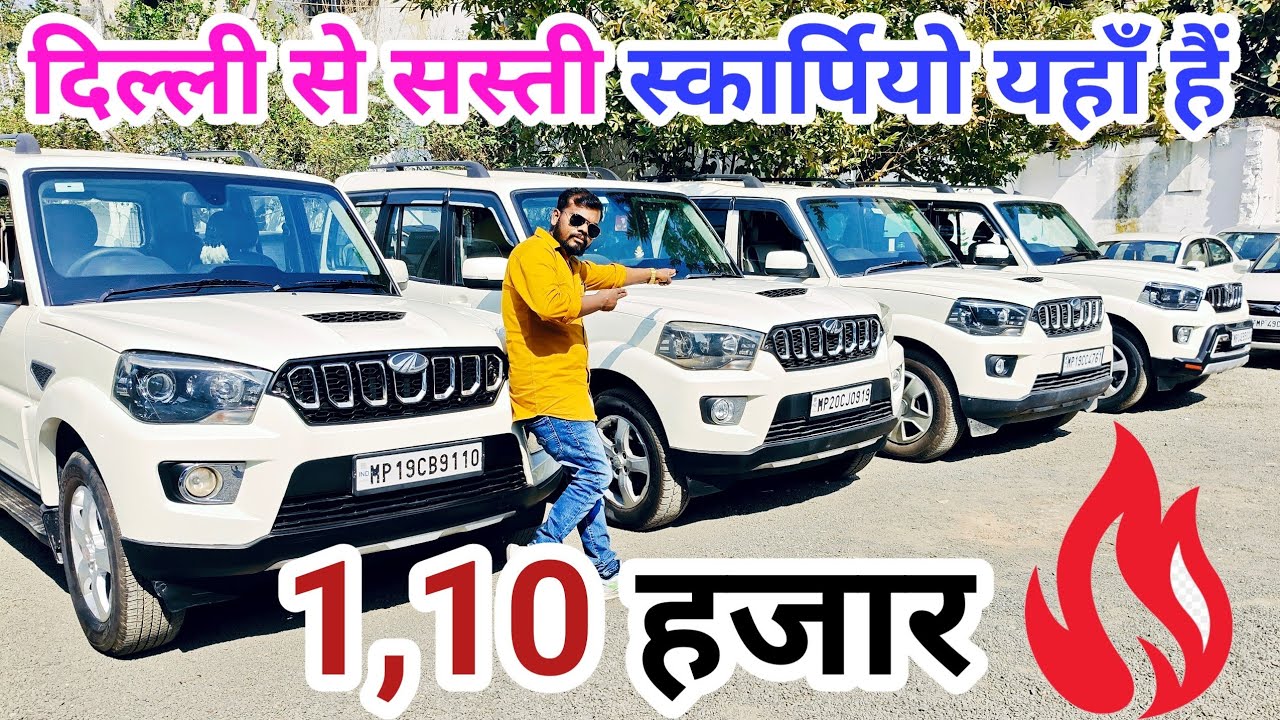 दिल्ली से सस्ती स्कॉर्पियो यहां मिलती है 💥, सेकंड हैंड स्कॉर्पियो, यूज्ड स्कॉर्पियो  💥
