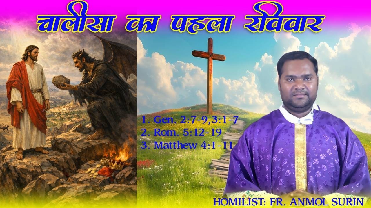 HINDI HOMILY  || FIRST WEEK OF LENT || FR ANMOL SURIN || SUNDAY SPECIAL || SIMDEGA CATHOLIC DIOCESE