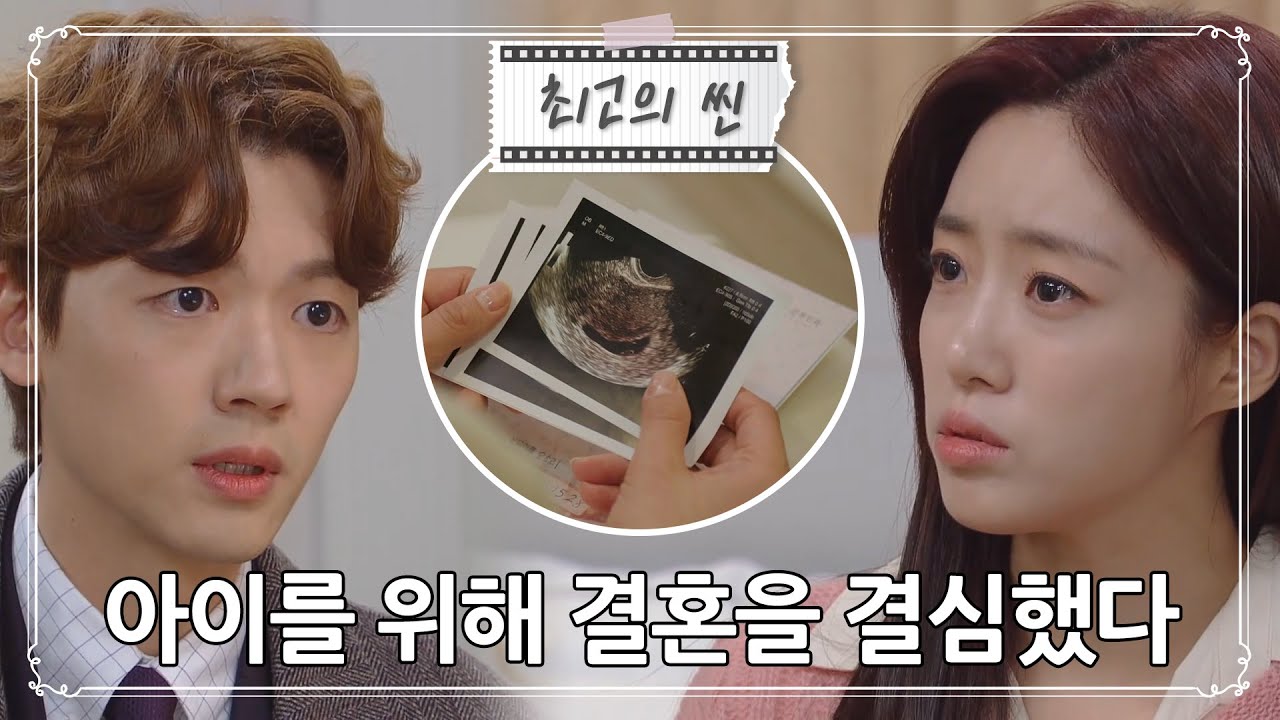 [#사랑의꽈배기] 김진엽의 아이를 가진 채 장세현과 결혼하는 함은정 ㅣ KBS방송