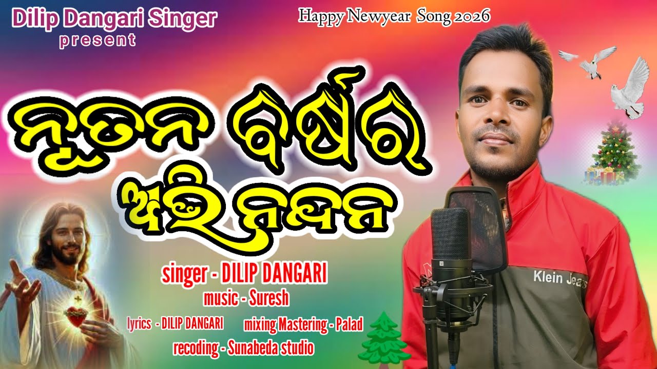 NUTANO BARSARO AVINANDANO NEW YEARS SONG SINGER  DILIP DANGARI
