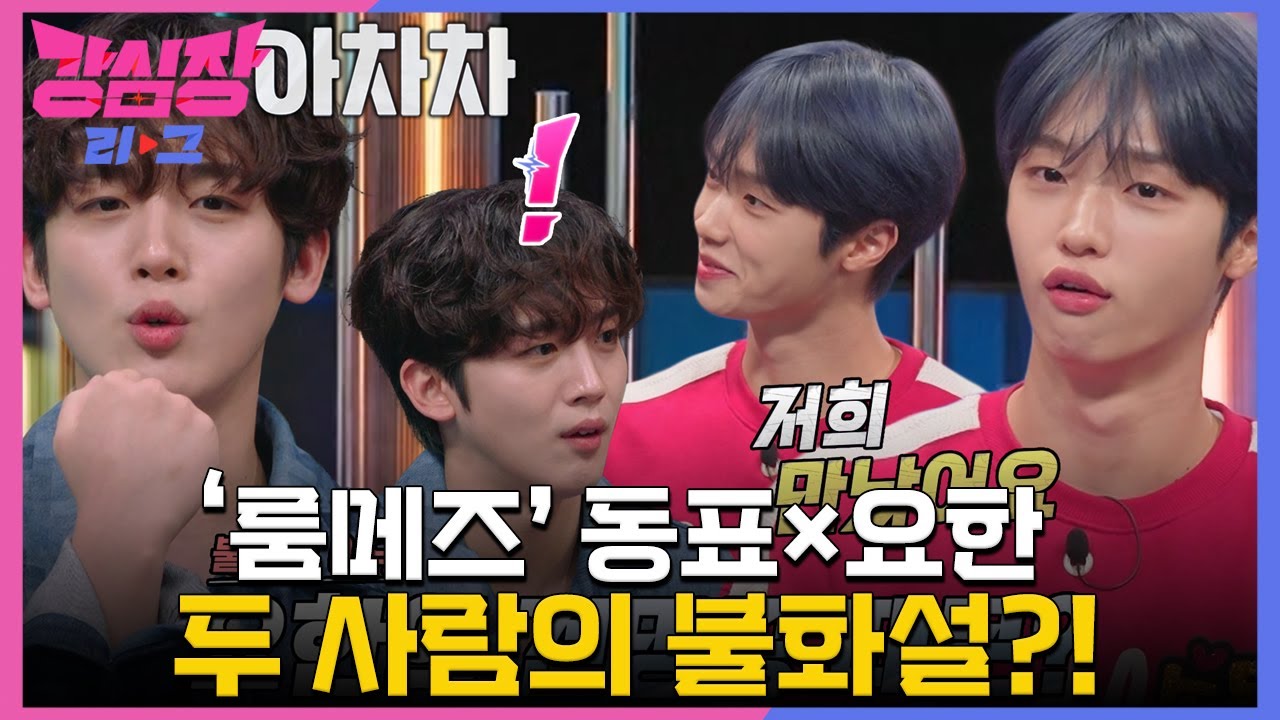 [12회 선공개] ‘요동즈’ 김요한×손동표, 둘 사이 있었던 충격적 사건?! #강심장리그 #TheStrongestHearts #SBSenter