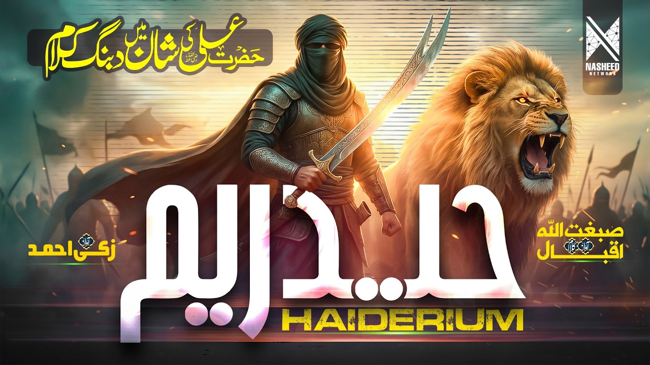 Superhit Manqabat 2026 | Hazrat Ali RA | Haiderium | Sibghatullah iqbal | Zaki Ahmad | New Manqabat
