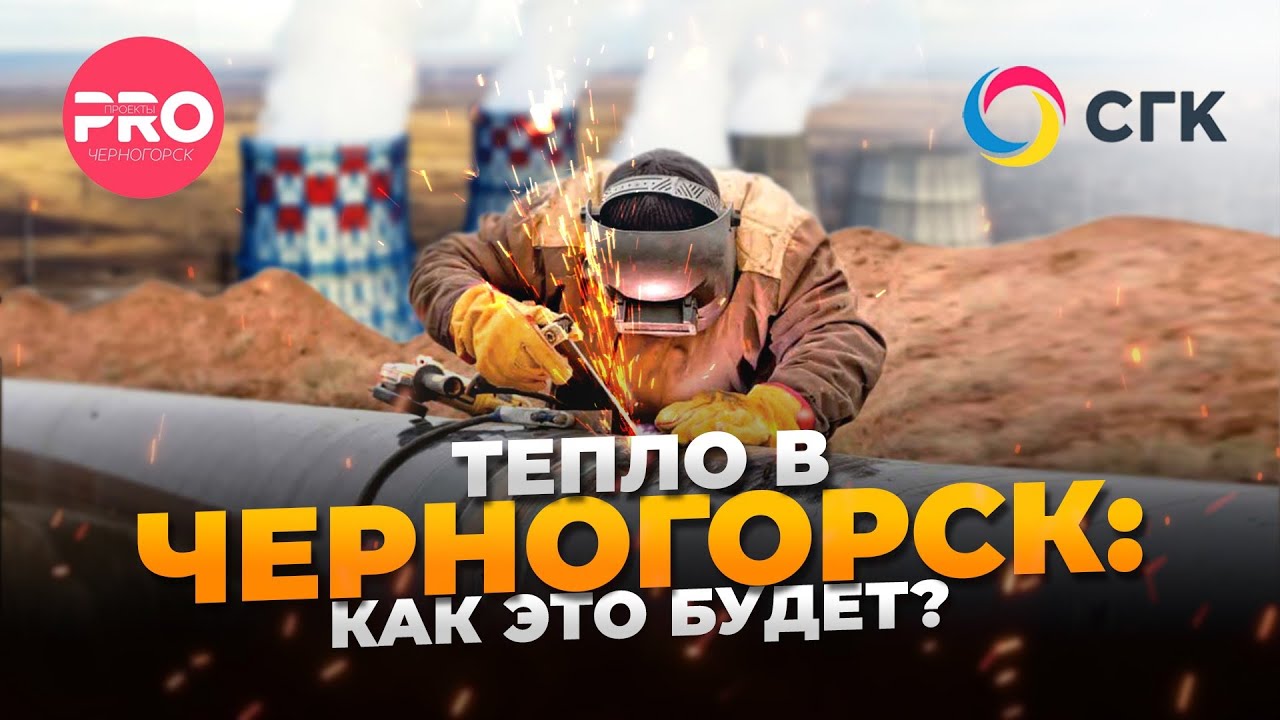 PROПроекты. Черногорск.  Выпуск 1