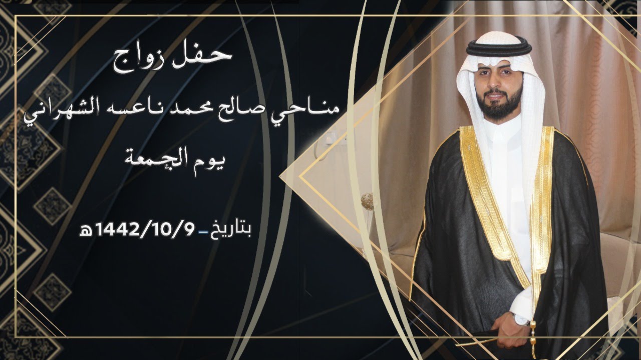 حفل زواج : 