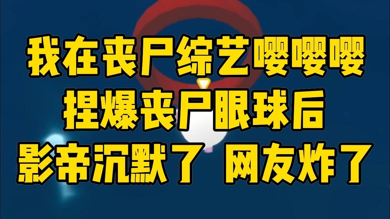 拿着傻白甜人设的剧本，我被安排进《#小说 #小说推荐 #小说推文 #故事 #有聲書 #一口氣看完 #一口气看完 #一口气看完系列 #爽文 #打脸 #故事分享 #娱乐圈 #完结文 #完结 #推薦 #推文