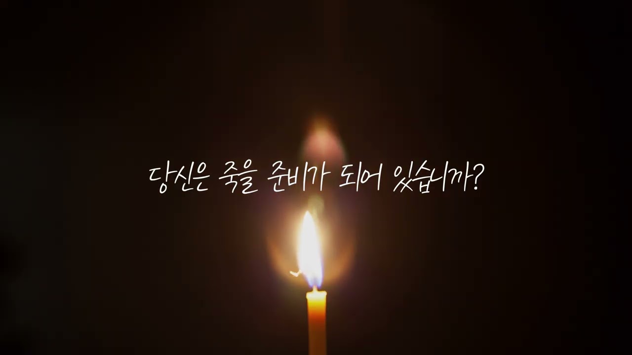 [생명의말씀선교회 평택교회] 2026년 2월 대전도집회 홍보영상(2026-01-18)