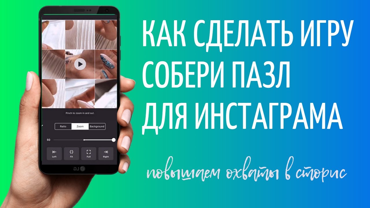 Игра СОБЕРИ ПАЗЛ | Игры для сторис в Инстаграм