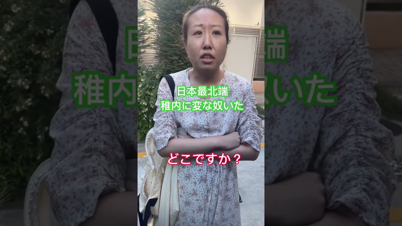 北海道ツーリング中にヤバい女に絡まれた。#日本最北端 #稚内 #煉獄コロアキ#創価学会 #ビッグモーター #へずまりゅう#ヒカニチ#ヒカマー#何をしてんの #lexus #cosplay #トー横