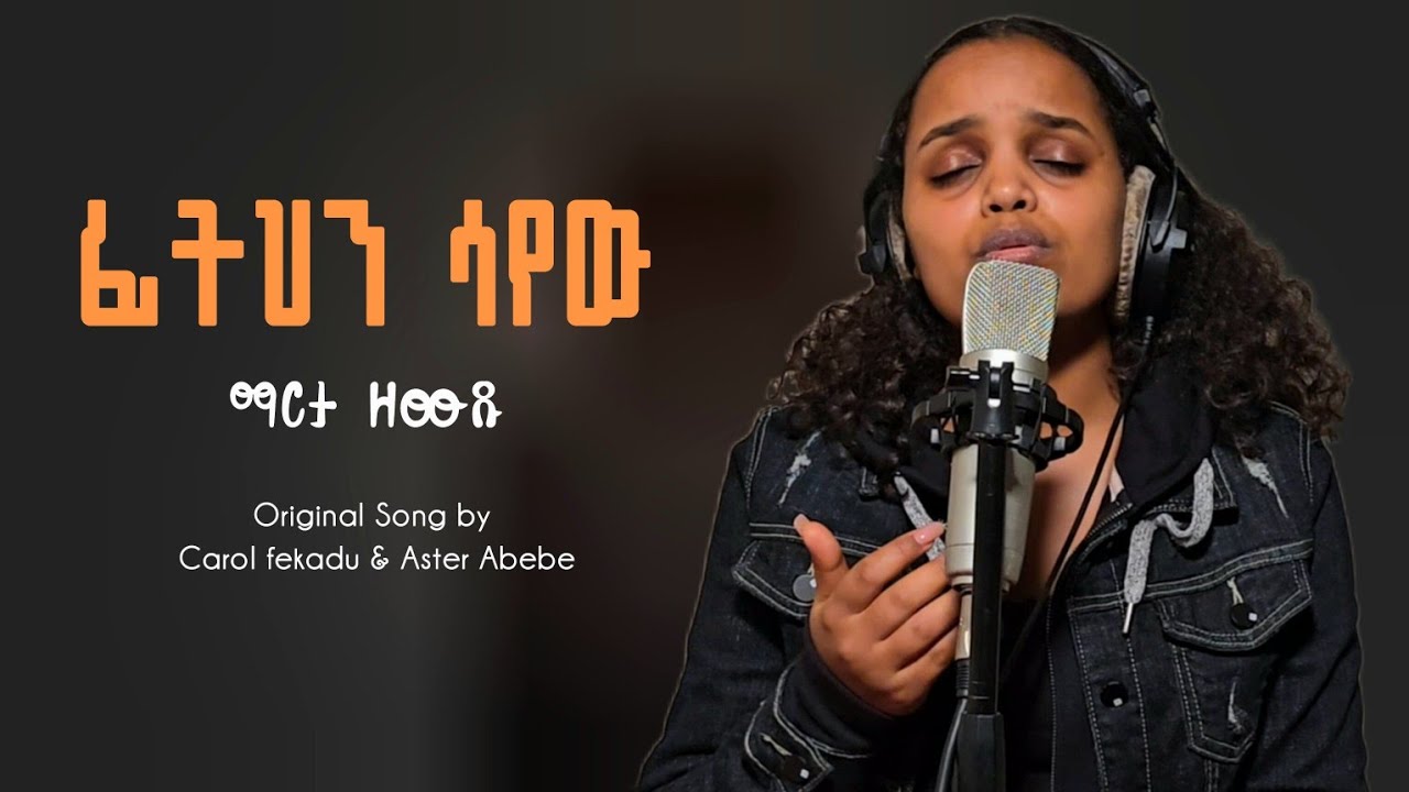 ፊትህን ሳየው አምልኮ በማርታ ዘውዱ ዋና ዘማሪ ካሮል ፈቃዱ &አስቴር አበበ@LCCI Worship team