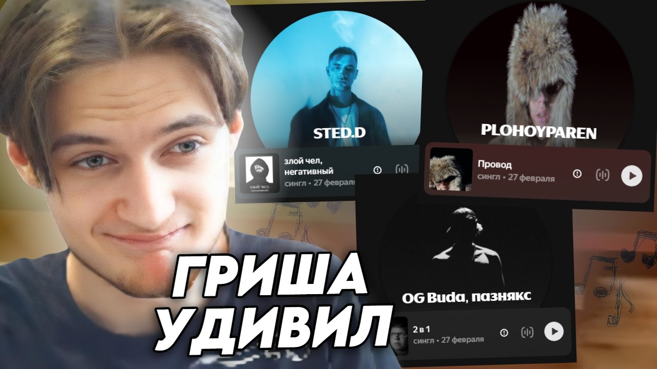 КАЗАМИ СЛУШАЕТ СИНГЛЫ ПЯТНИЦЫ | OG Buda, пазнякс, PLOHOYPAREN, STED D