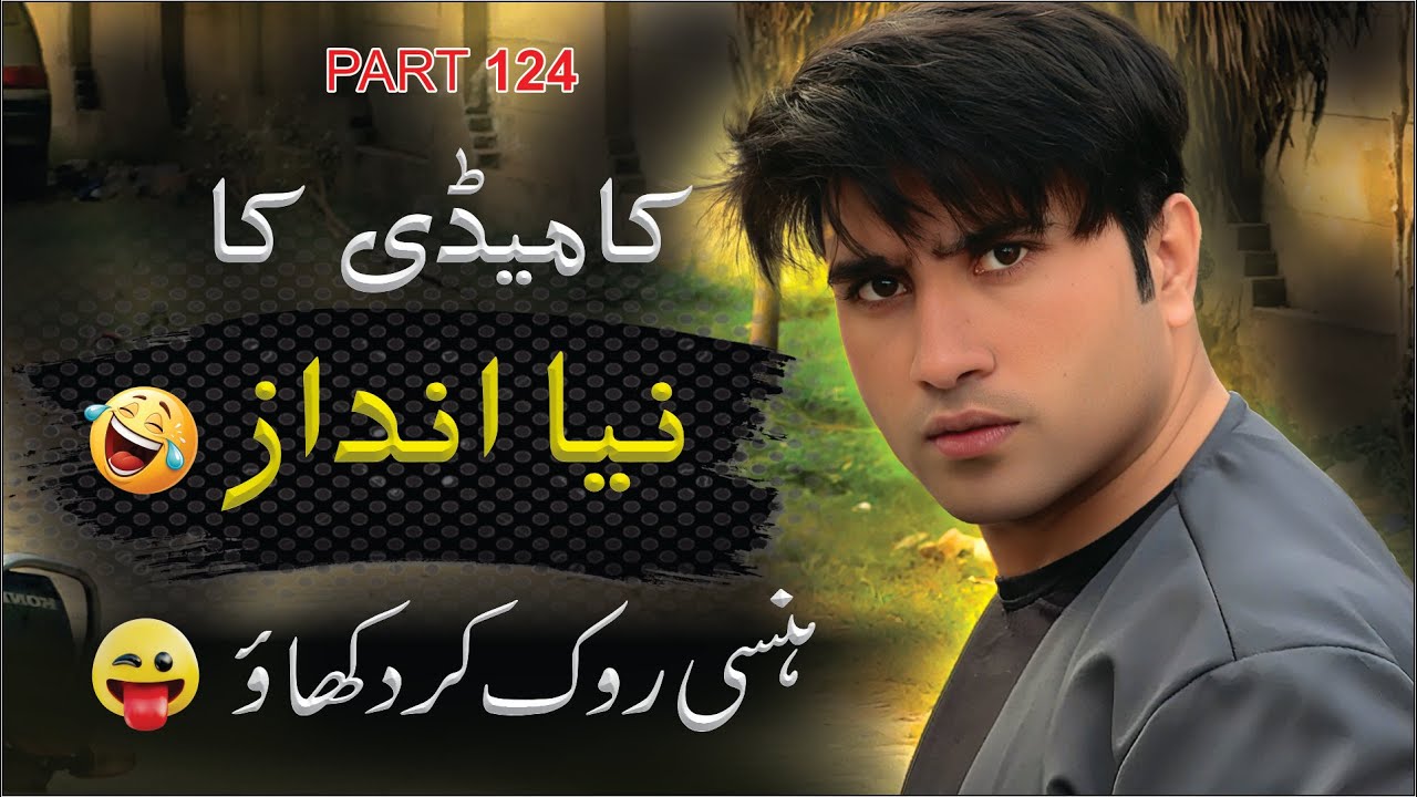 comedy ka naya andaz | new styl of comedy | rj saim funny video part 124 
