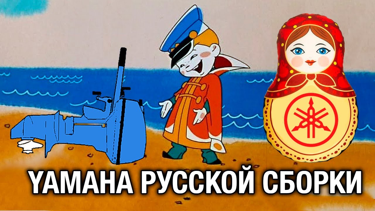⚙️🔩🔧Ямаха русской сборки