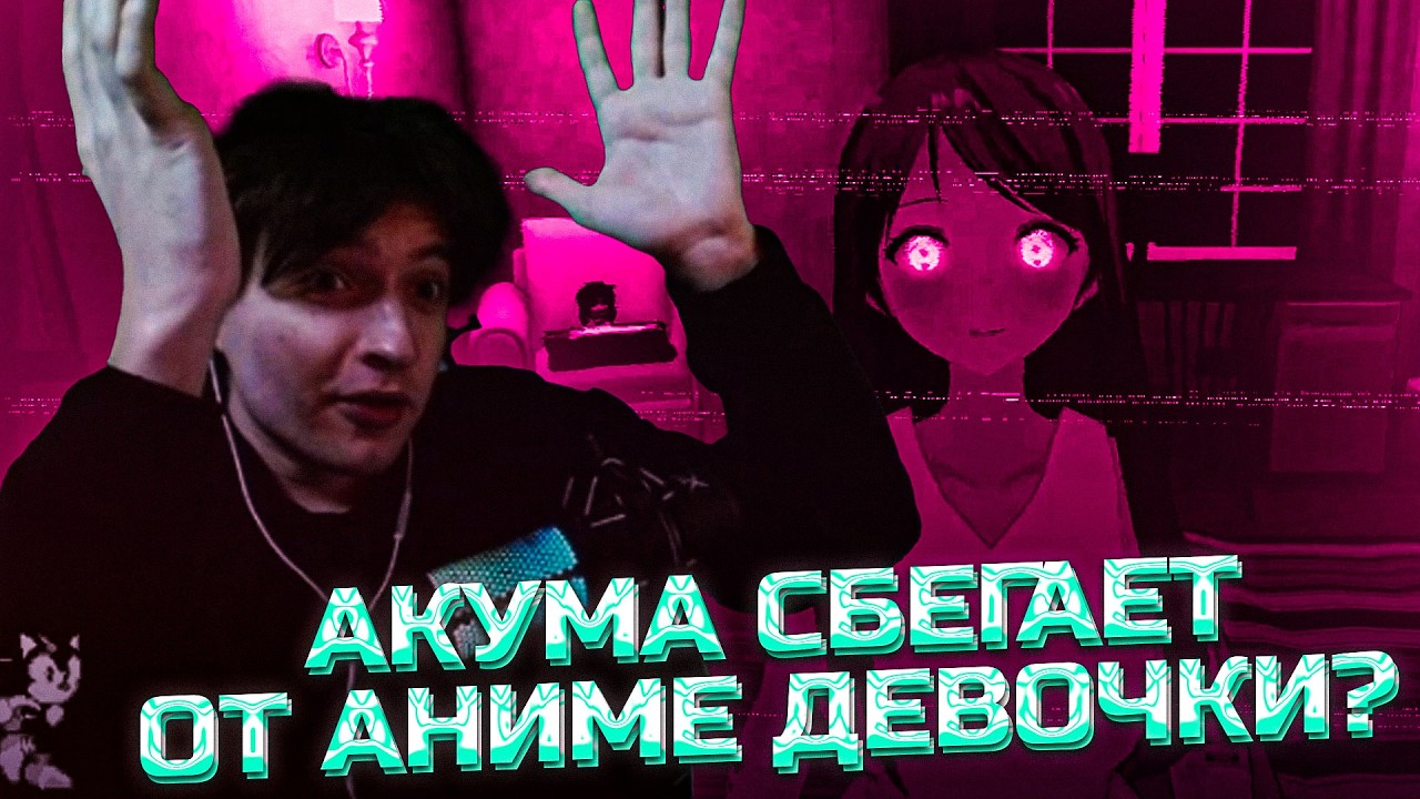 АКУМА СБЕЖАЛ ОТ АНИМЕ ДЕВОЧКИ!? / AKUMAQQE ИГРАЕТ В Escape from Yandere