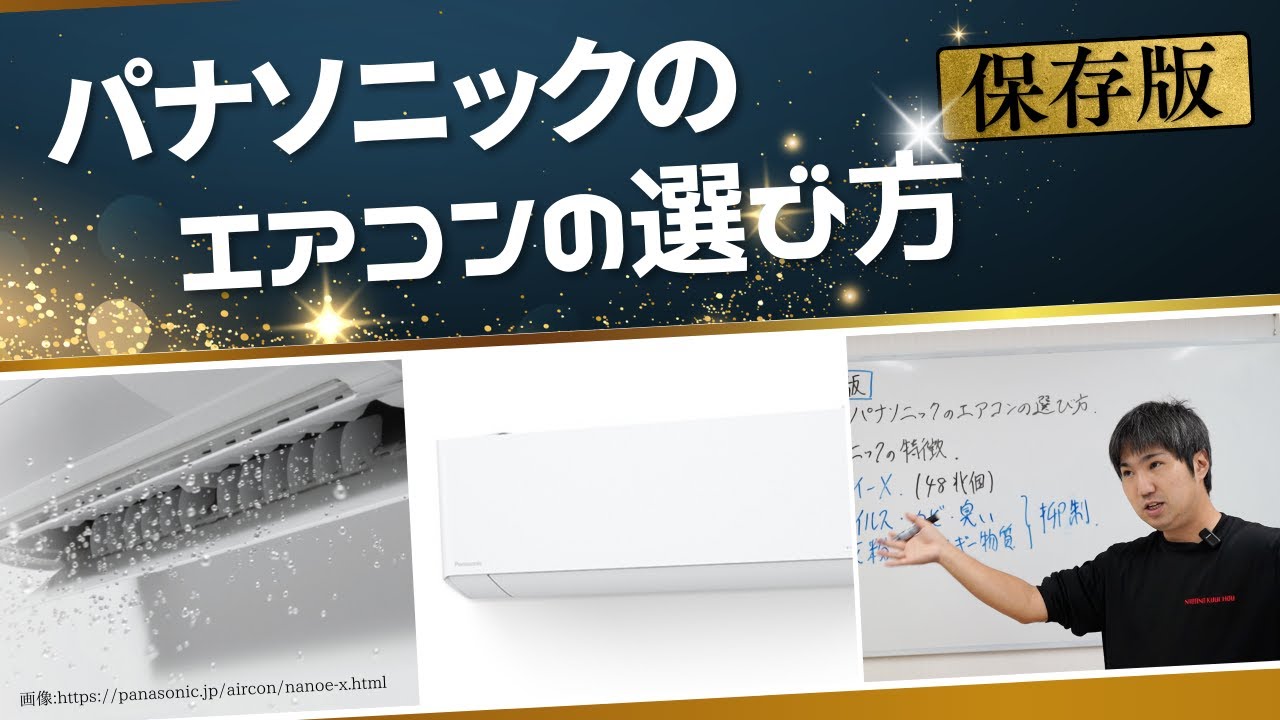 【保存版】パナソニックのエアコンの選び方
