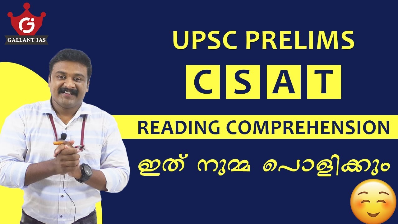 ഇങ്ങനെ ചെയ്താൽ Reading Comprehension പൊളിക്കും | UPSC Prelims CSAT | GALLANT IAS