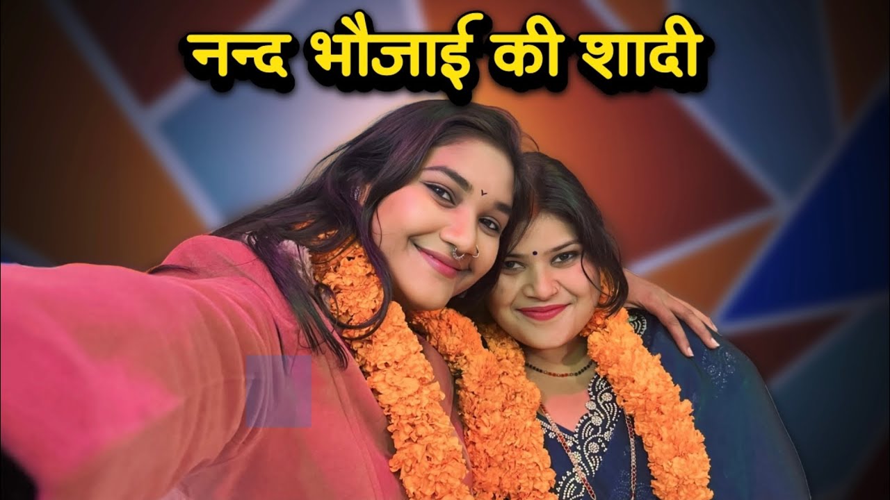 नन्द भौजाई की शादी | फुल मस्ती vlog 😍 | #nirjalanishad #vlog 