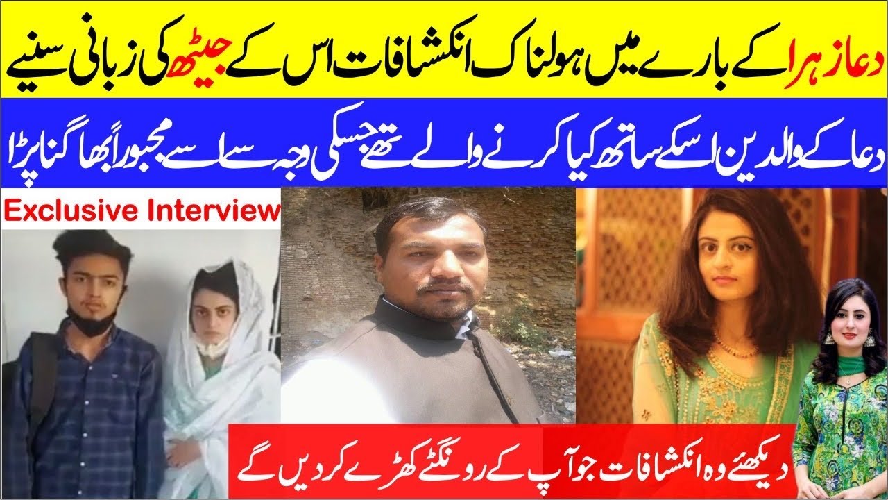 Complete Story Of Dua Zehra Escape, Love Marriage By Zaheer Brother| Dua Zahra New Update By Zunaira