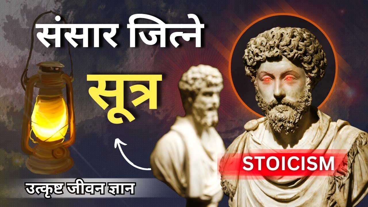 इज्जत र सम्मान माग्ने होइन कमाउन सिक | Stoicism motivation in Nepali for a happy and successful life