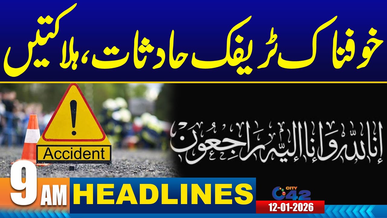 Horrible Traffic Accidents In Lahore  !! - 9AM News Headlines | 12 January 2026 | City 42