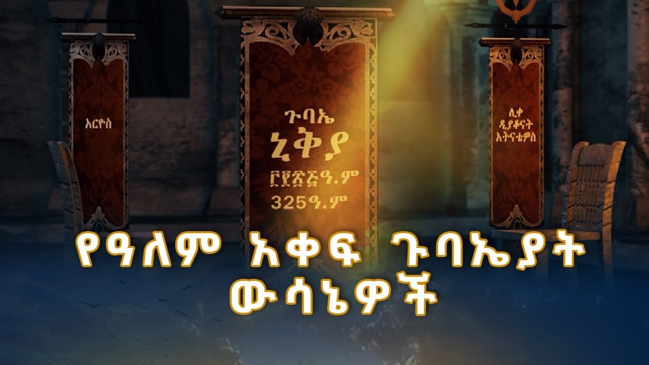 MK TV II ዐውደ መጻሕፍት II የወይን ምሥጢር ምንድን ነው?