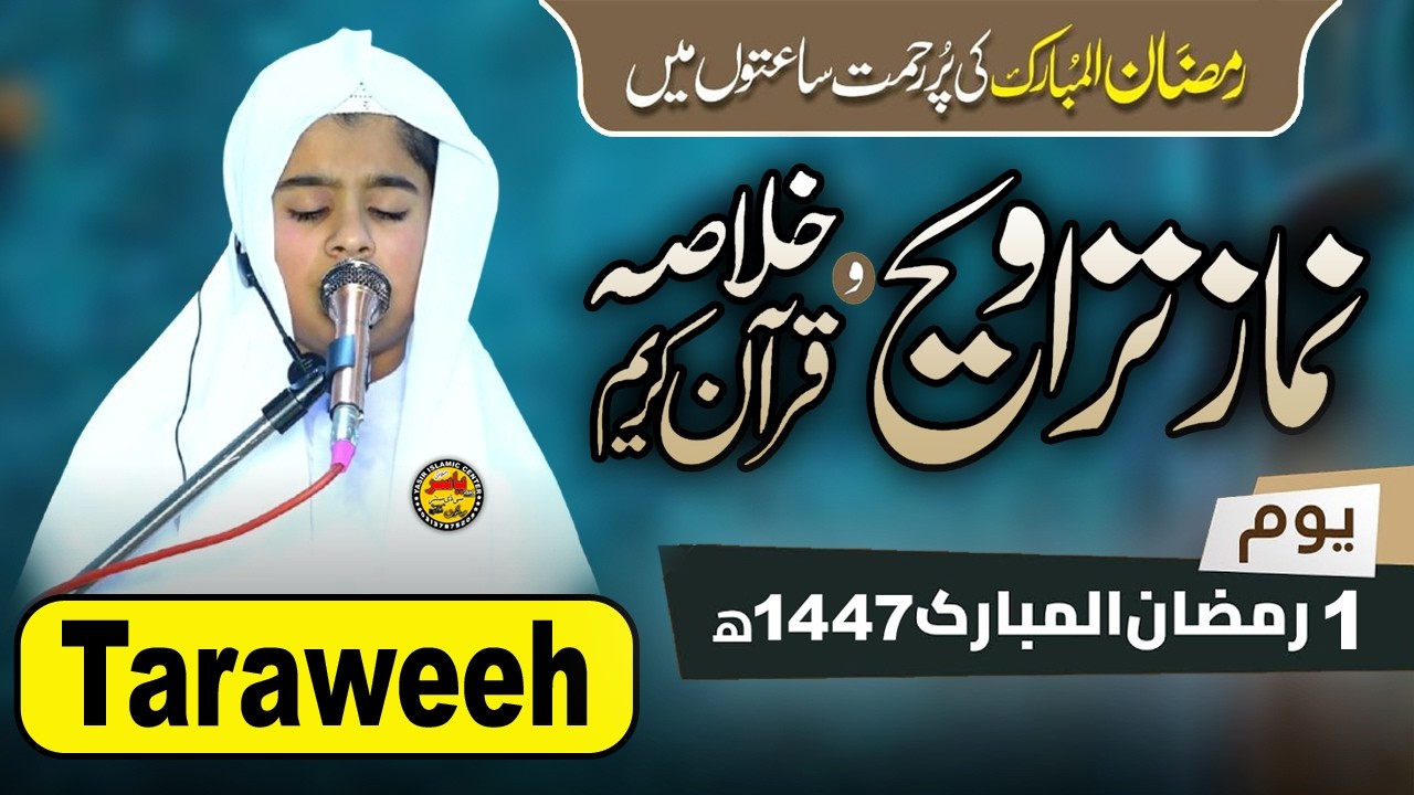 🔴Hafiz Abdul Rehman Nasir | Live Taraweeh | Ramadan 2026 - Night 1 | Fateh Garh SKT | Yasir Islamic