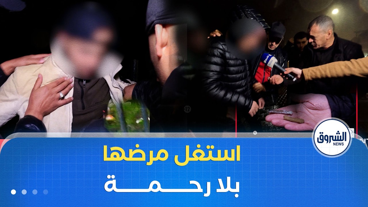 استغل مرضها😳..بخطة محكمة الشرطة تقبض على مجرم يستغل فتاة مختلة عقليا كأداة لنقل المخدرات😲😰