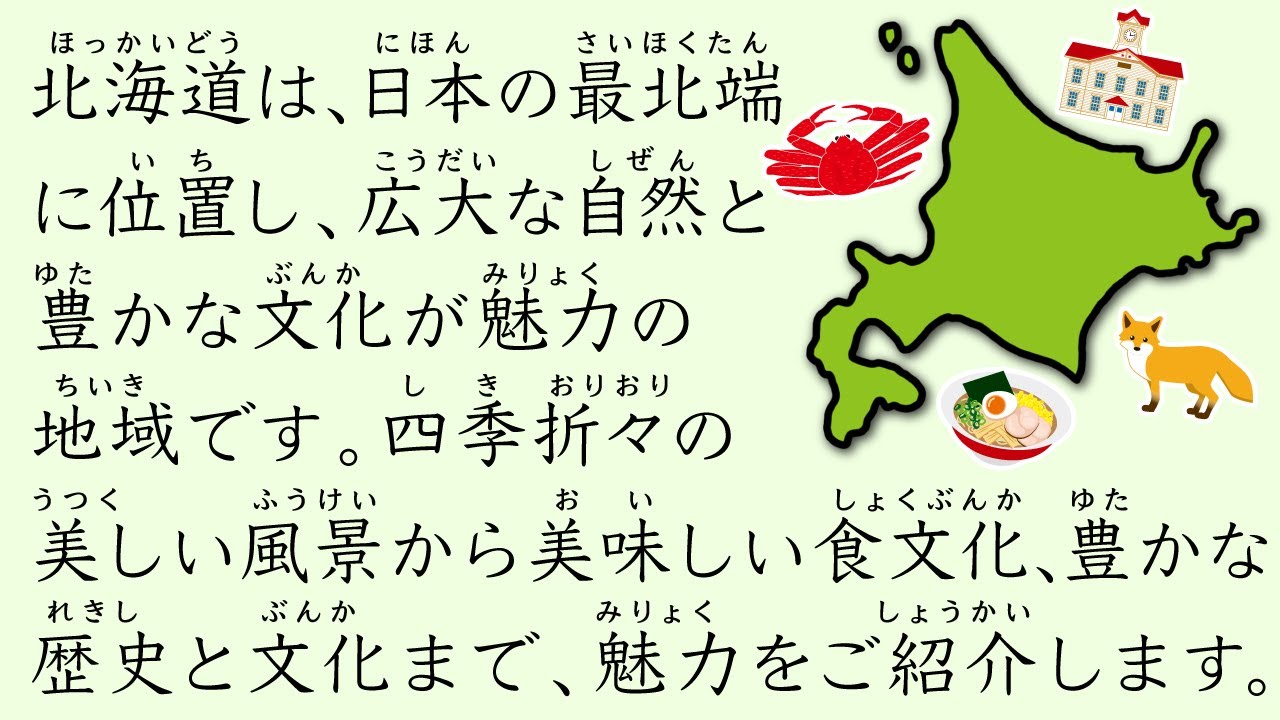 Simple Japanese Listening - The Charm of Hokkaido