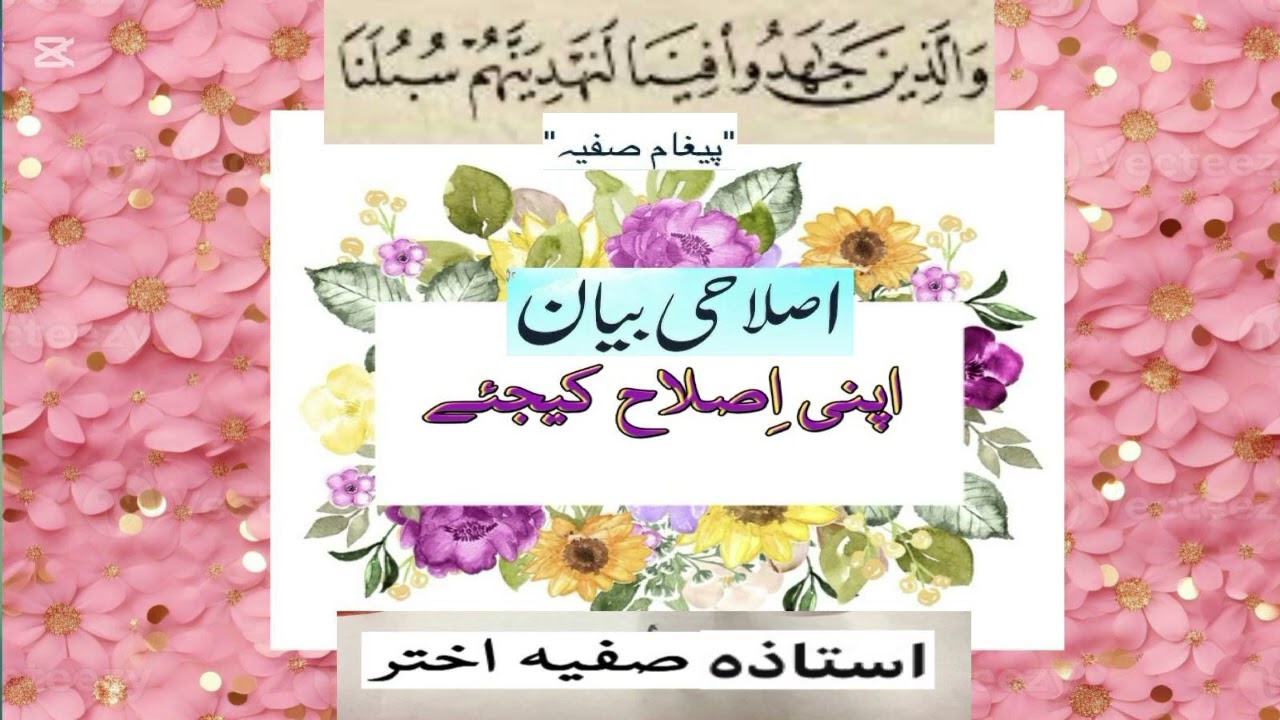 ز بان سے نکلے الفاظ کی اہمیت ( جنت یا جہنم)