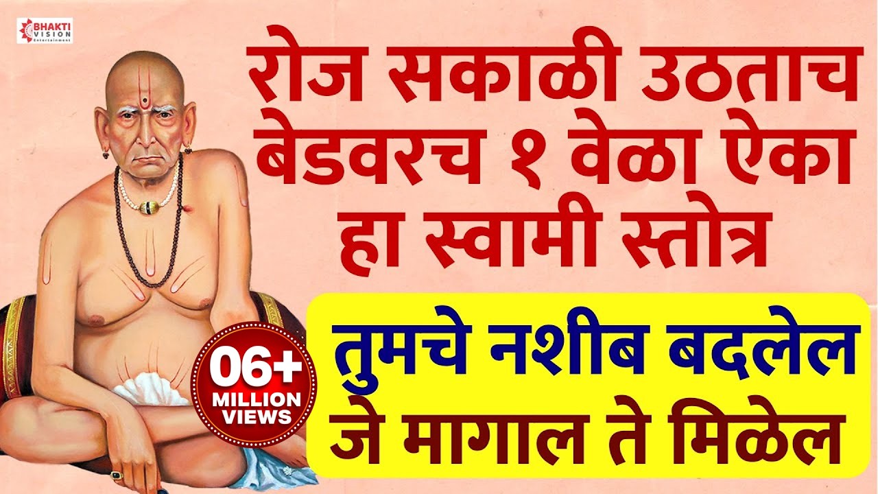 रोज सकाळी उठताच बेडवरच १ वेळा ऐका हा स्वामी स्तोत्र - तुमचे नशीब बदलेल 😱। जे मागाल ते मिळेल..❤️🎁