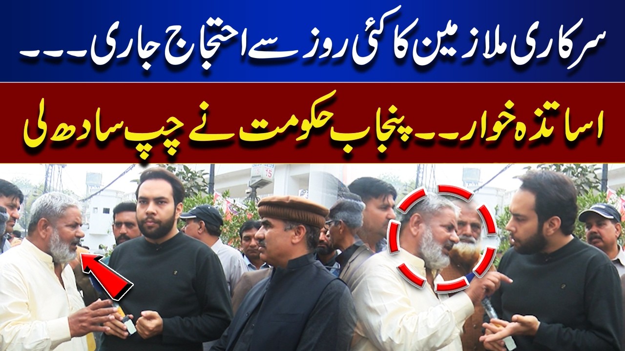 Government Employees Protest Continues for Days – Teachers Struggling, Punjab Govt Silent | Tamasha
