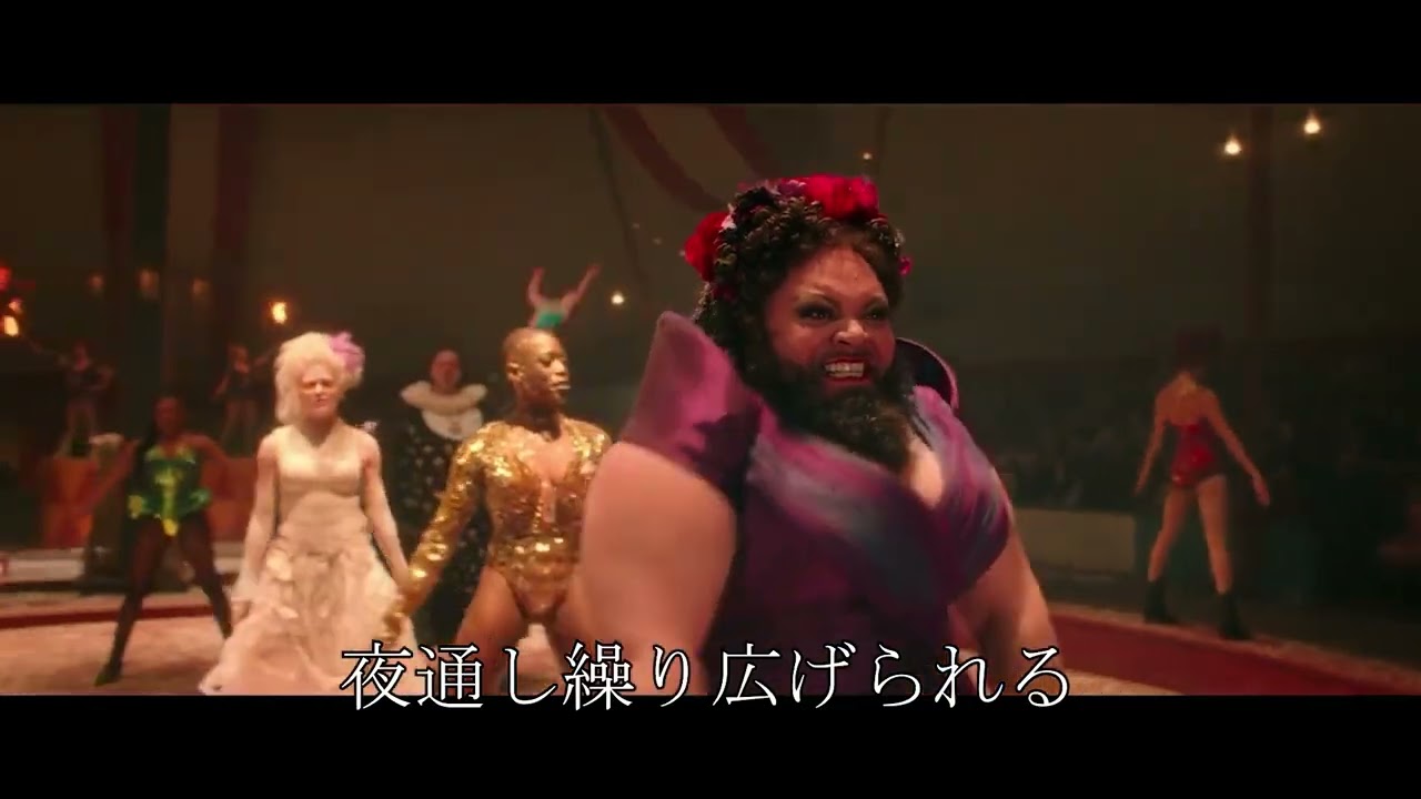 グレイテストショーマン The Greatest Show(日本語字幕)