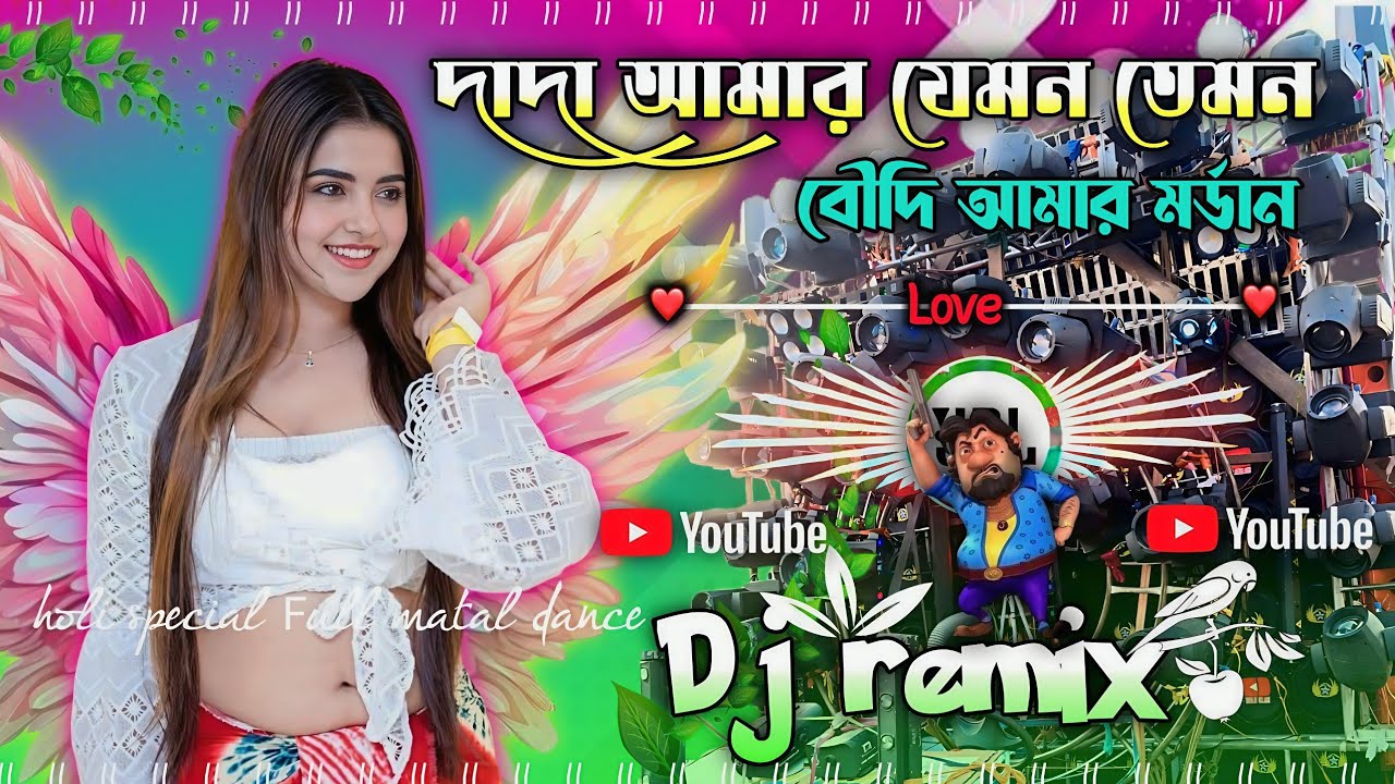 Boudi Amar Mordan - Remix (বৌদিআমার মর্ডান) Dj Abhijit Remix | 2026 Biye bari Special Mix