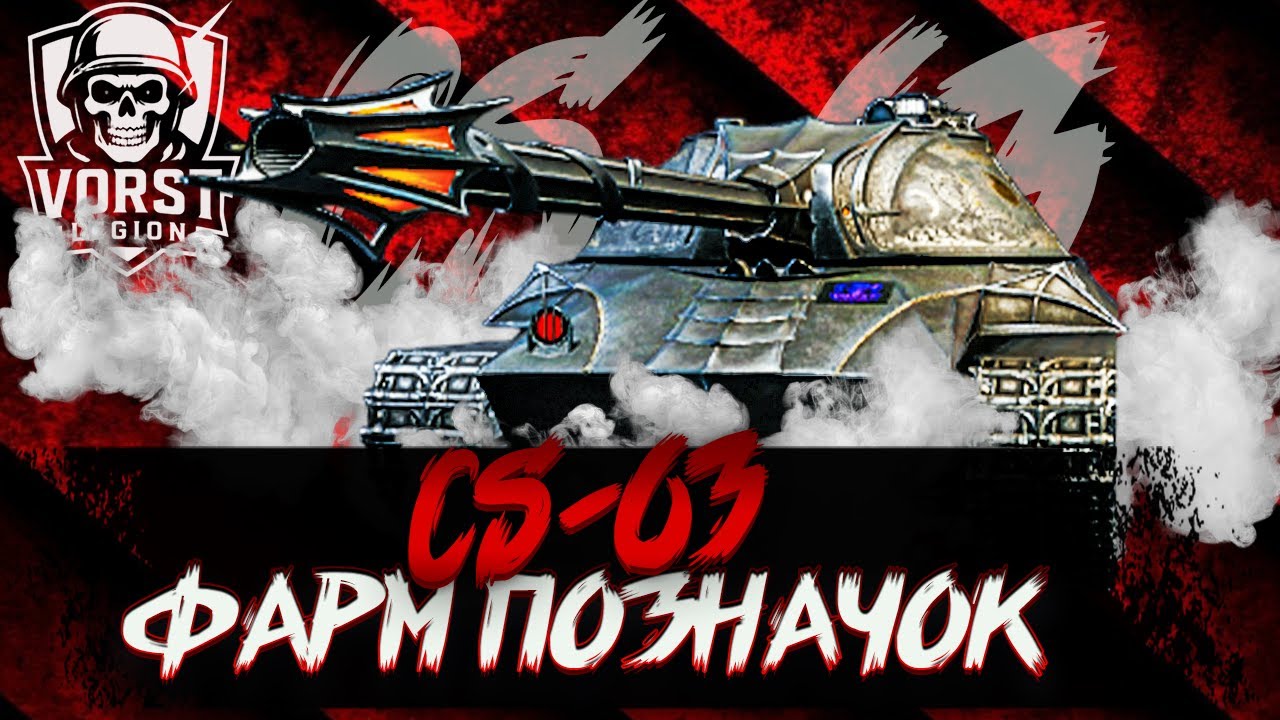 CS-63 |ФАРМ 3 ПОЗНАЧКИ ТА ДОСВІДУ НА ШАКАЛА 🛑