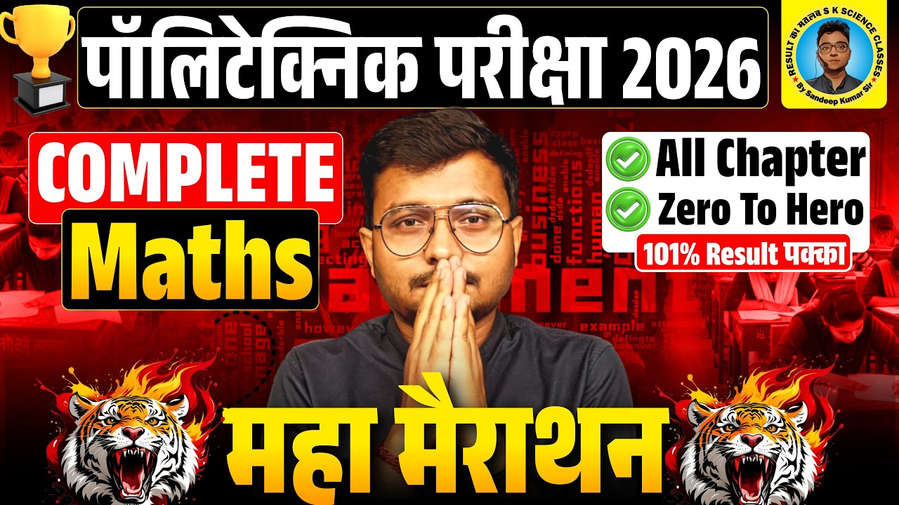 Complete Maths Polytechnic Entrance Exam 2026|Maha #Marathon Class All Chapter Maths #Polytechnic |