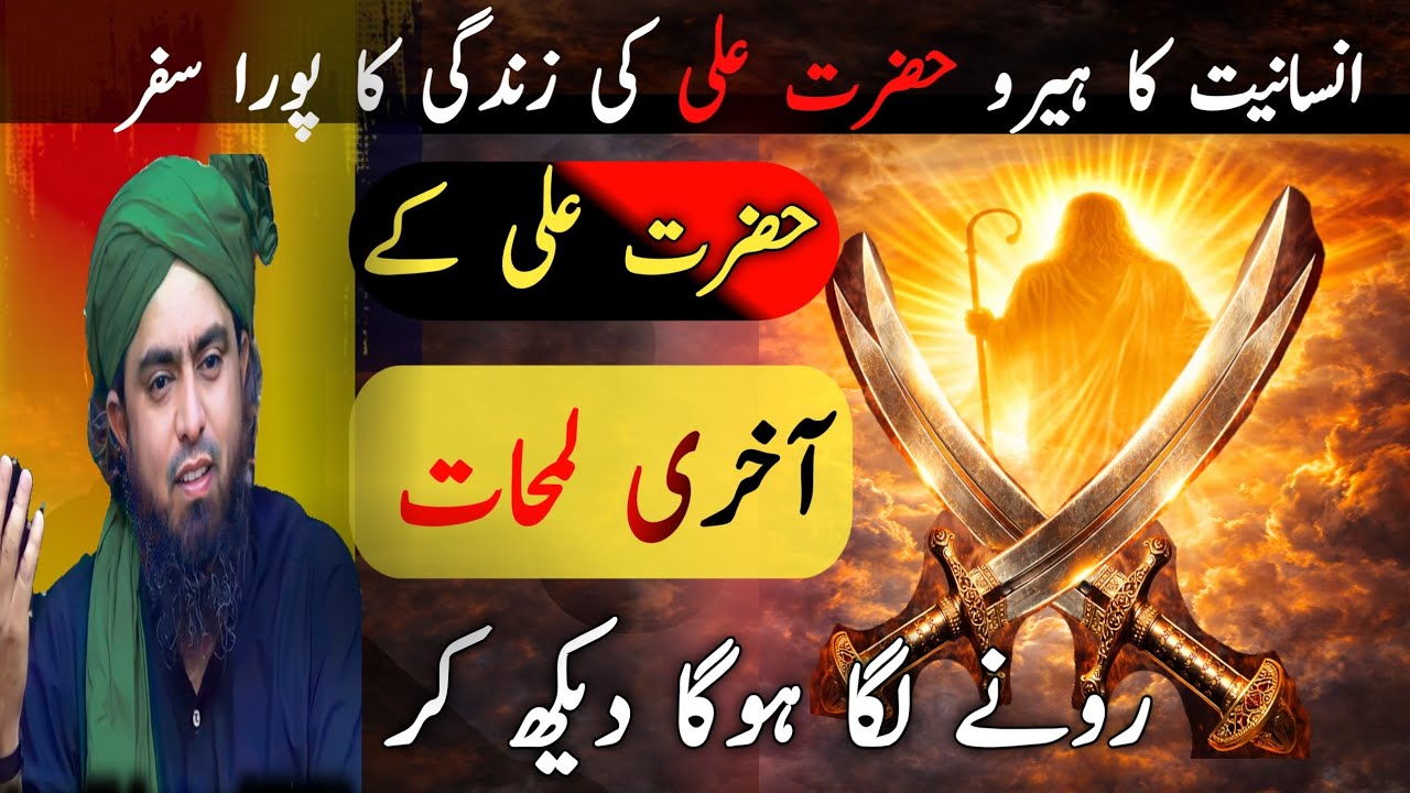 Insaan Kaise Bane? Hazrat Ali (R.A) ki Zindagi ke 5 Sabak