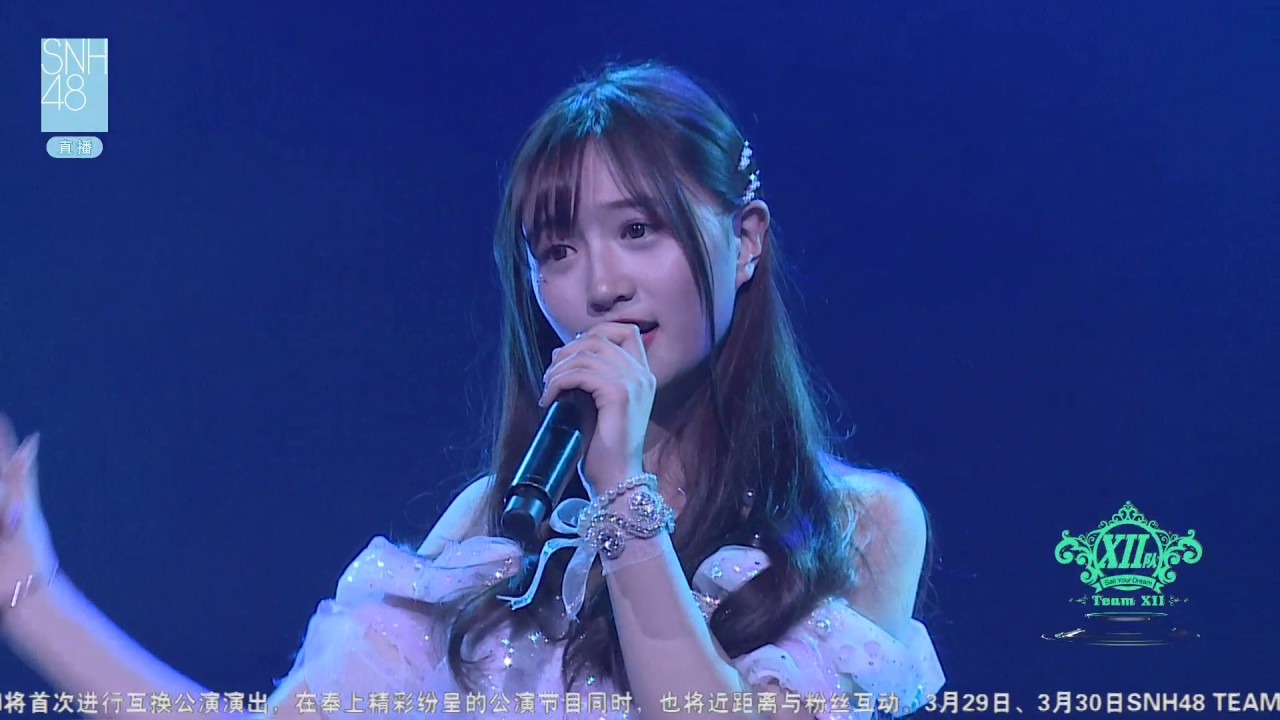 人鱼 SNH48 费沁源 姜杉 20170326
