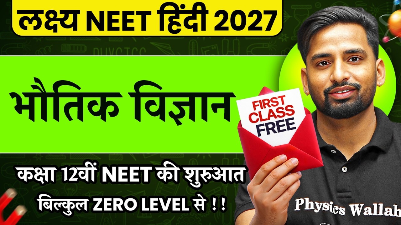 1st Free Physics Class by Vishnu Sir | लक्ष्य NEET हिंदी 2027 Batch | NEET Wallah Hindi Medium