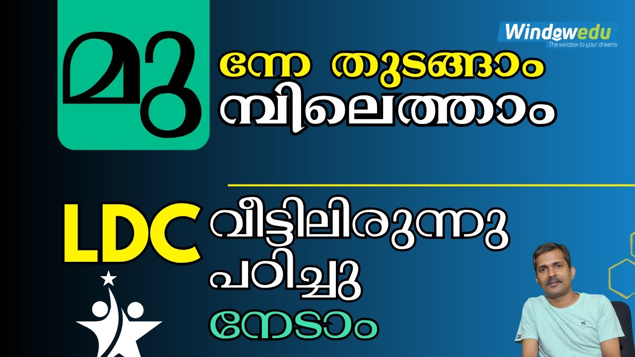 വീട്ടിലിരുന്നു പഠിച്ചു LDC നേടാം Kerala PSC  Complete Roadmap