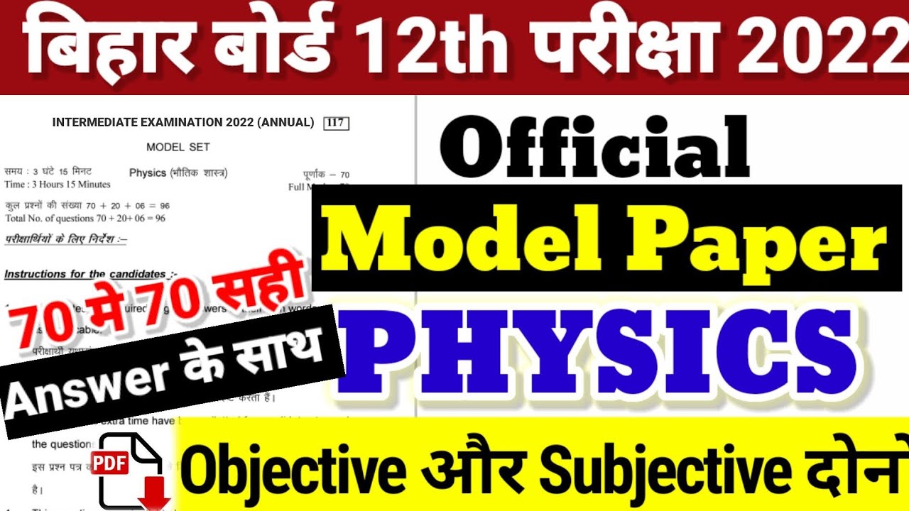 12th Physics Model Paper Answer 2022 -Bihar Board Official Model Paper Physics 2022 Objective Answer