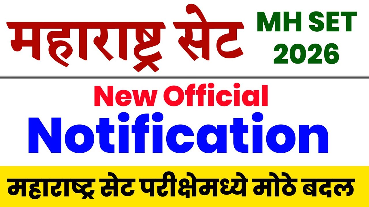 MH SET 2026 New Official Notification | SET Exam News | महाराष्ट्र सेट परीक्षा |