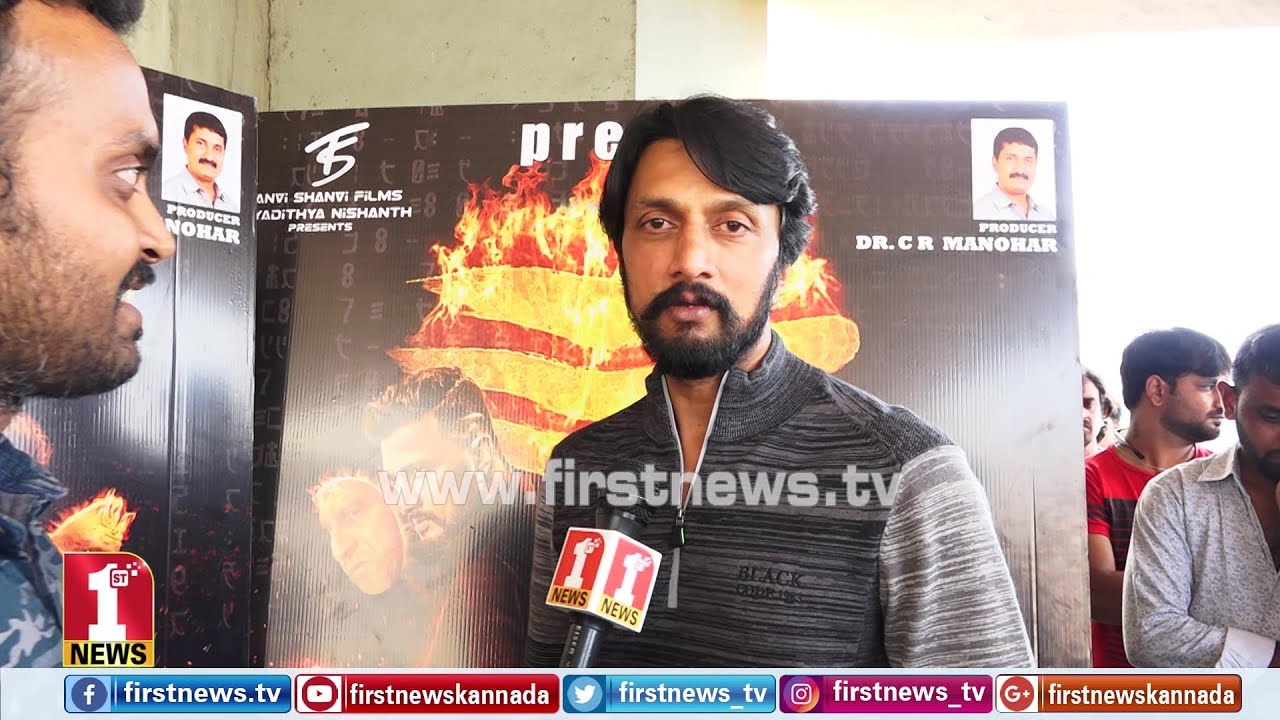 ದಿ ವಿಲನ್​ ಫ್ಯಾನ್ಸ್​ ಫುಲ್​ ಖುಷ್​..ಕಿಚ್ಚ ದಿಲ್​ ಖುಷ್​ | Kichcha Sudeep on The Villain