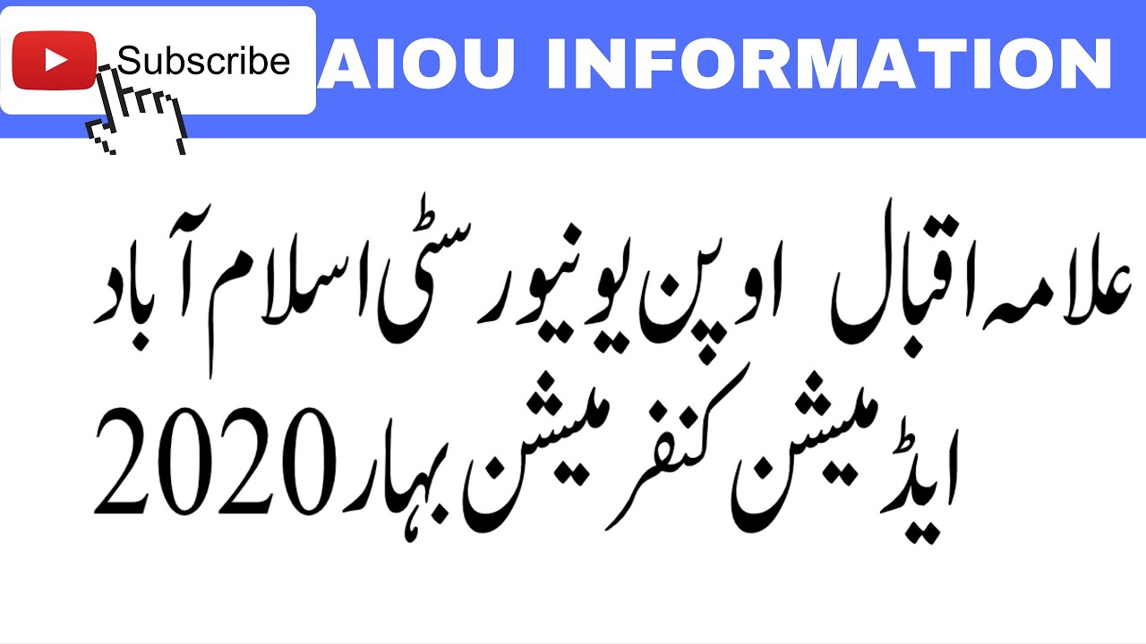 AIOU Admission Confirmation spring 2020 | AIOU Admission Kaisai Check Karna Hai