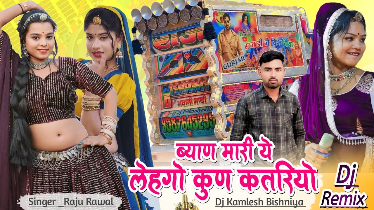 Lengo Kun Katriyo || Byan Mari A || लेंगो कुण कतरियो || Raju Rawal ‼️ Mixx_Dj Kamlesh Bishniya ‼️
