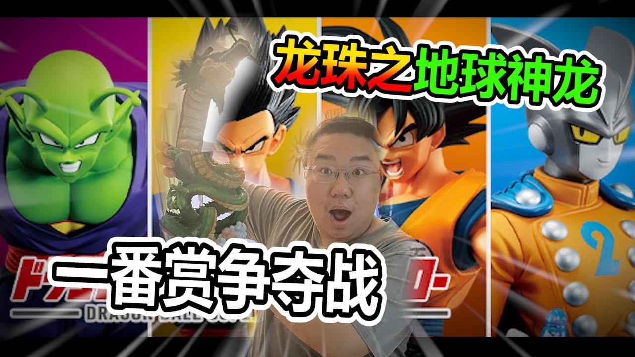 【一番賞系列】挑戰~黃金龍 花了20萬以上 歷時72小時 我跟你拚了！！！